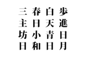 脳トレ_シークワーズ20211224a_01