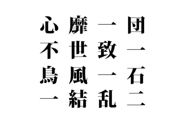 脳トレ_シークワーズ20220204