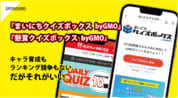 まいにちクイズボックス,懸賞クイズボックス