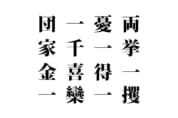 脳トレ_シークワーズ20220121