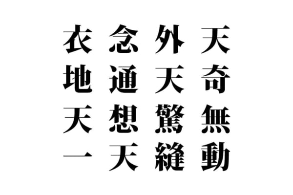 脳トレ_シークワーズ20220225