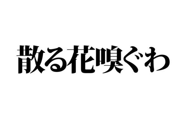 脳トレ_アナグラム20220218