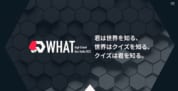 全国の⾼校⽣以下を対象とするQuizKnock主催のクイズ⼤会「High School Quiz Battle WHAT 2022」が開催決定！