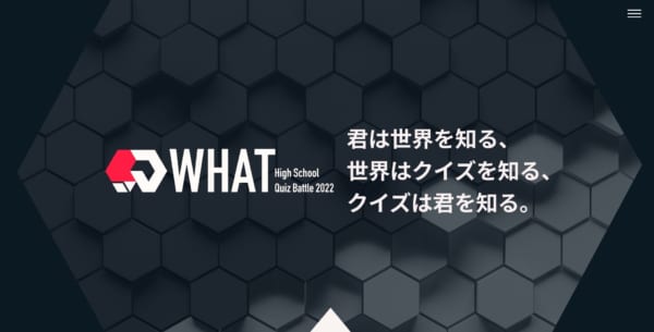 全国の⾼校⽣以下を対象とするQuizKnock主催のクイズ⼤会「High School Quiz Battle WHAT 2022」が開催決定！