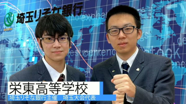 第16回エコノミクス甲子園