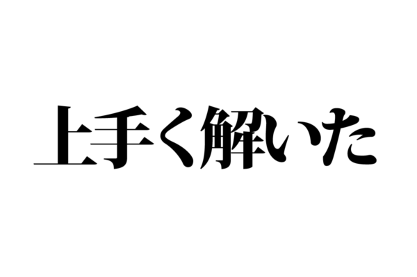 脳トレ_アナグラム20220415
