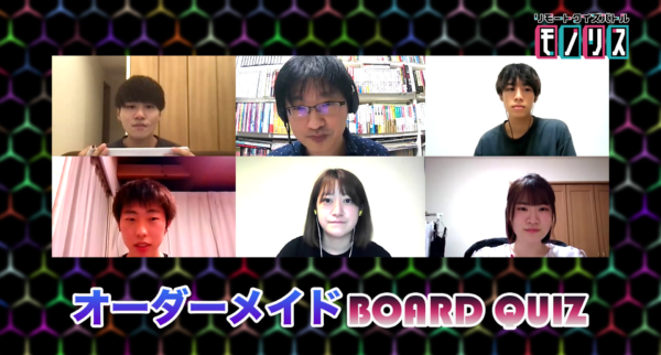 ネットクイズ番組「リモートクイズバトル モノリス」第９回は現役大学生大会！