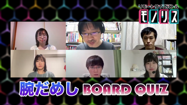 ネットクイズ番組「リモートクイズバトル モノリス」第10回はクイズフレッシャー大会！