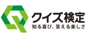 楽しみながら知識・教養を深められる「第1回クイズ検定」実施のお知らせ