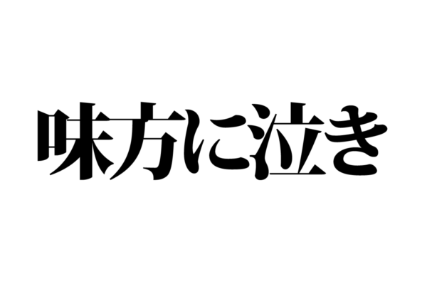 【クイズで脳トレ！】一文の中に隠れている有名人は誰？