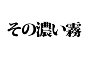 【クイズで脳トレ！】一文の中に隠れている有名人は誰？