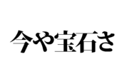 【クイズで脳トレ！】一文の中に隠れている有名人は誰？
