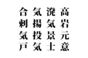 【クイズで脳トレ！】漢字を組み合わせて四字熟語を探そう！