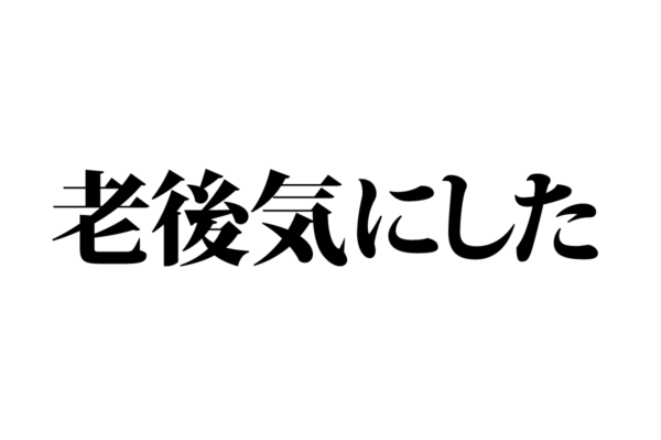 【クイズで脳トレ！】一文の中に隠れている有名人は誰？