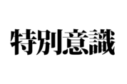 【クイズで脳トレ！】一文の中に隠れている有名人は誰？