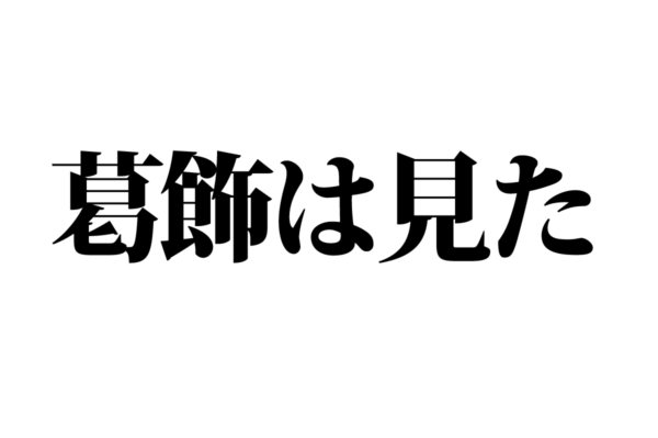 【クイズで脳トレ！】一文の中に隠れている有名人は誰？