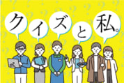 「真面目にやりがちなパズルもクイズも、単純に楽しんでもらえたら」【クイズと私。】第２回：荒井奈緒（株式会社ニコリ取締役）
