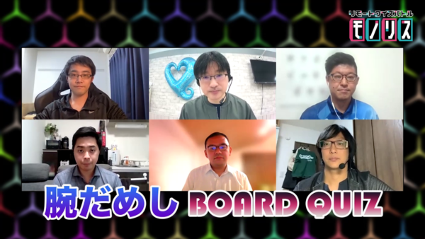 ネットクイズ番組「リモートクイズバトル モノリス」第15回は「働き盛り社会人大会」！