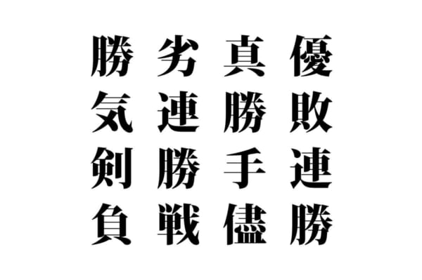 【クイズで脳トレ！】漢字を組み合わせて四字熟語を探そう！