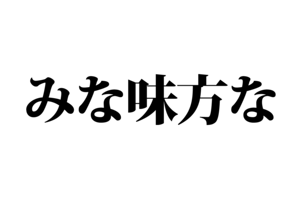 【クイズで脳トレ！】一文の中に隠れている有名人は誰？