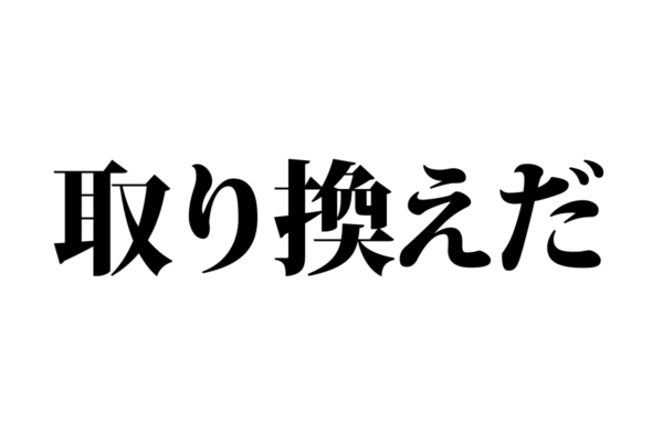 【クイズで脳トレ！】一文の中に隠れている有名人は誰？