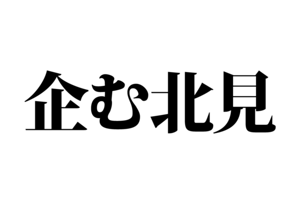 【クイズで脳トレ！】一文の中に隠れている有名人は誰？
