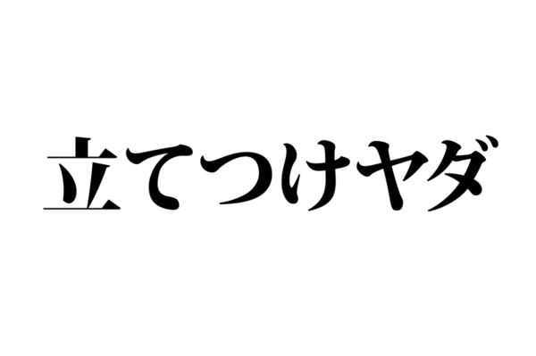 【クイズで脳トレ！】一文の中に隠れている有名人は誰？