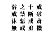 【クイズで脳トレ！】漢字を組み合わせて四字熟語を探そう！