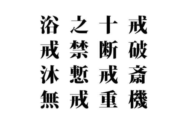 【クイズで脳トレ！】漢字を組み合わせて四字熟語を探そう！