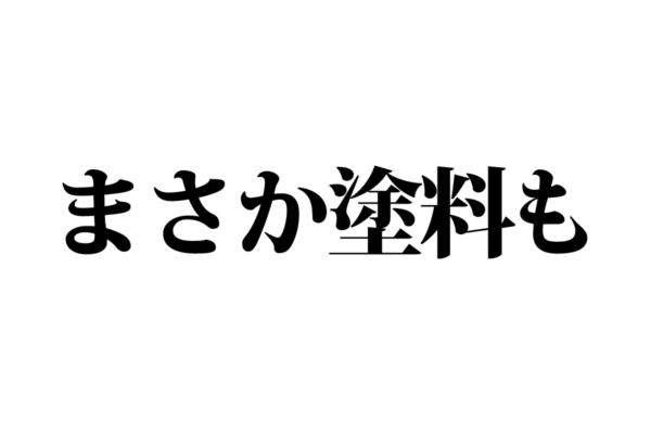 【クイズで脳トレ！】一文の中に隠れている有名人は誰？