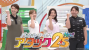 『パネルクイズ アタック25 Next』35分拡大SP「女子プロゴルフ大会」が放送決定！ 番組史上初のクイズ以外でのパネル獲得チャンスも