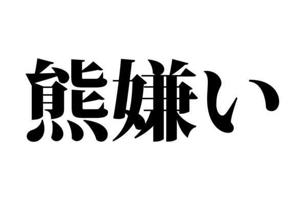 【クイズで脳トレ！】一文の中に隠れている有名人は誰？