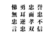 【クイズで脳トレ！】漢字を組み合わせて四字熟語を探そう！