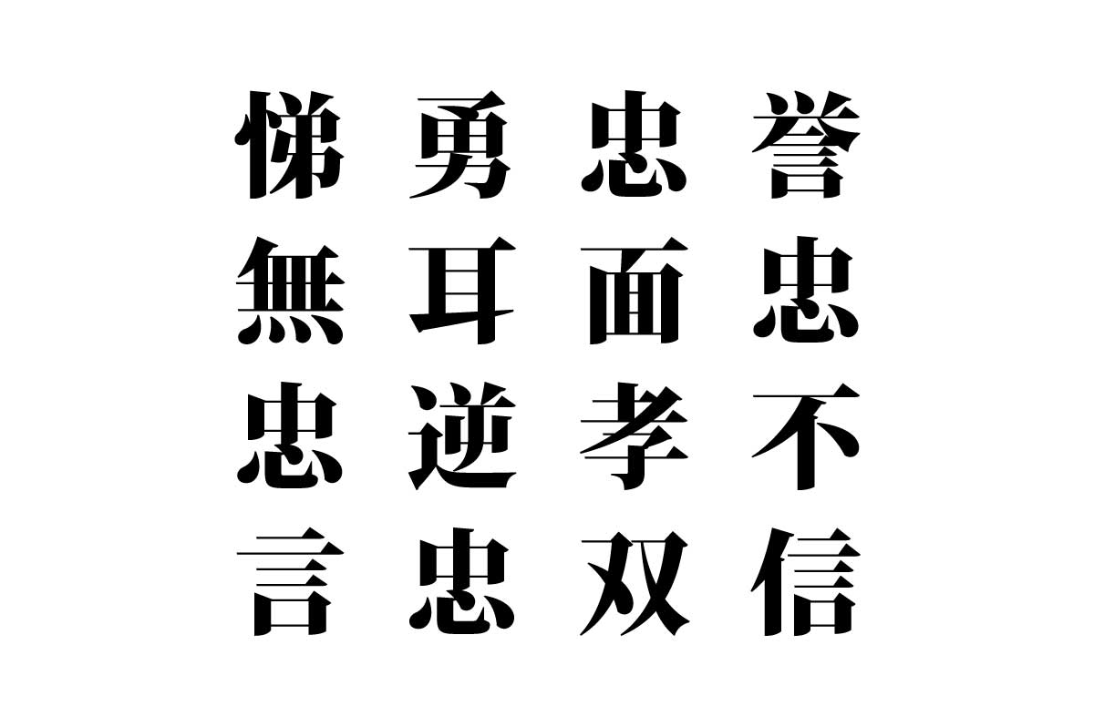 【クイズで脳トレ！】漢字を組み合わせて四字熟語を探そう！