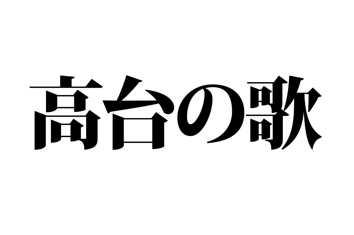 【クイズで脳トレ！】一文の中に隠れている歴史上の偉人は誰？