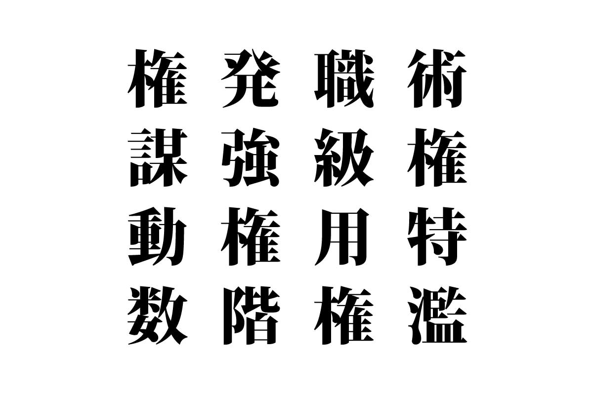 【クイズで脳トレ！】漢字を組み合わせて四字熟語を探そう！