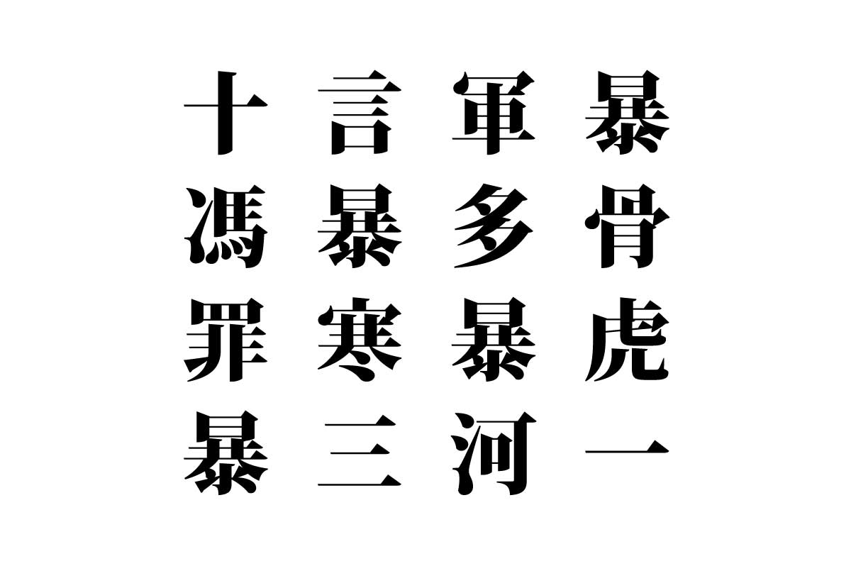 【クイズで脳トレ！】漢字を組み合わせて四字熟語を探そう！