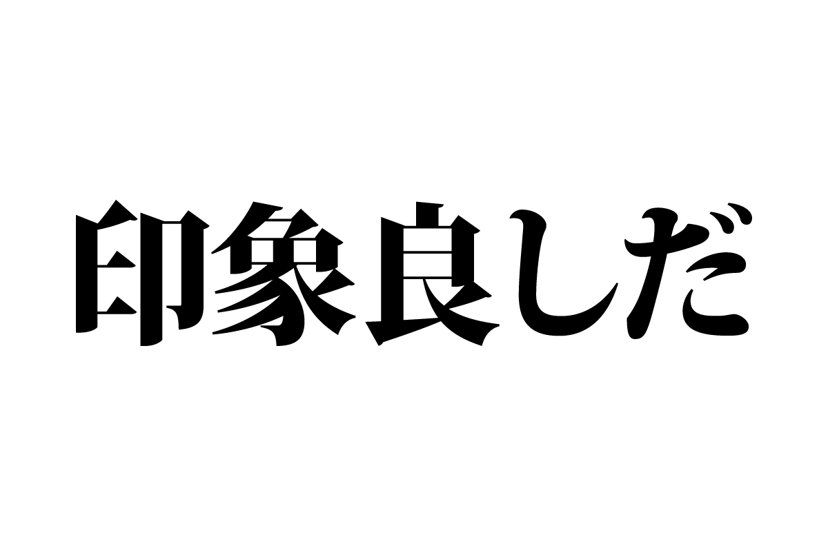 【クイズで脳トレ！】一文の中に隠れている歴史上の偉人は誰？