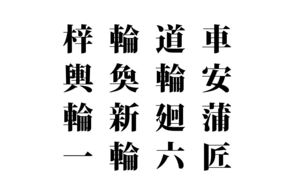 【クイズで脳トレ！】漢字を組み合わせて四字熟語を探そう！