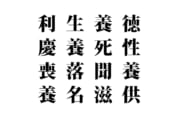 【クイズで脳トレ！】漢字を組み合わせて四字熟語を探そう！