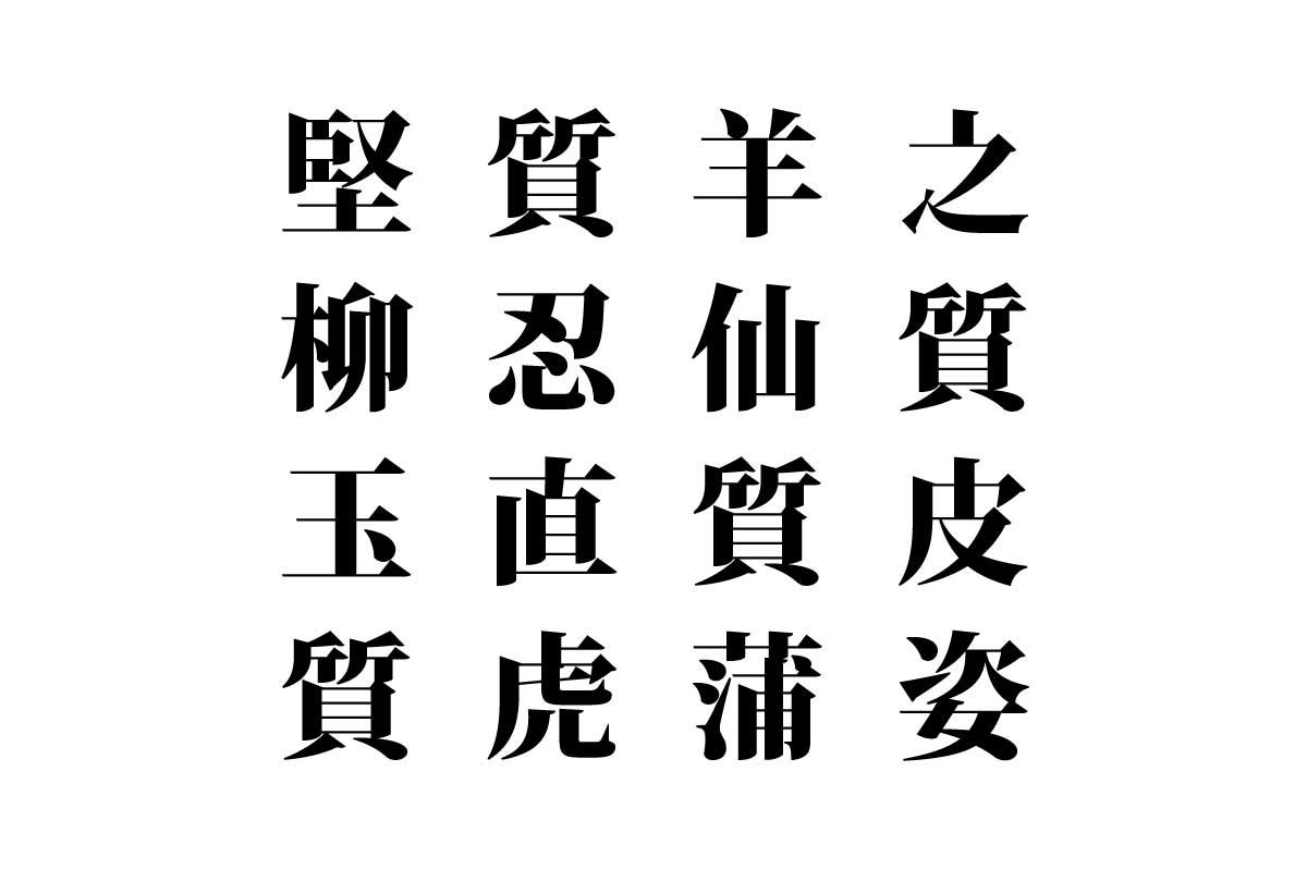 【クイズで脳トレ！】漢字を組み合わせて四字熟語を探そう！