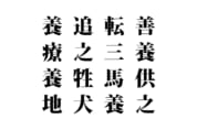 【クイズで脳トレ！】漢字を組み合わせて四字熟語を探そう！