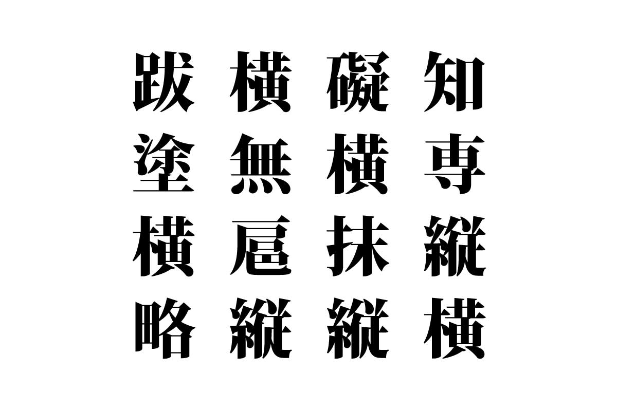 【クイズで脳トレ！】漢字を組み合わせて四字熟語を探そう！