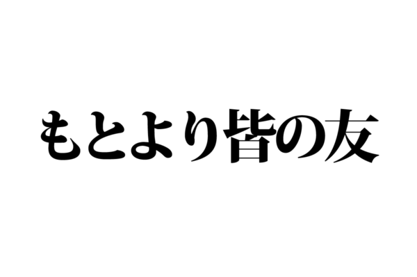 【クイズで脳トレ！】一文の中に隠れている歴史上の偉人は誰？