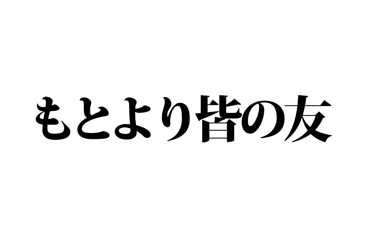 【クイズで脳トレ！】一文の中に隠れている歴史上の偉人は誰？